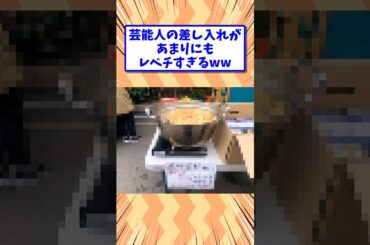 有村架純さんの差し入れがww #shorts