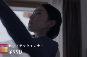 ユニクロ ヒートテックインナー CM 綾瀬はるか(2022年)