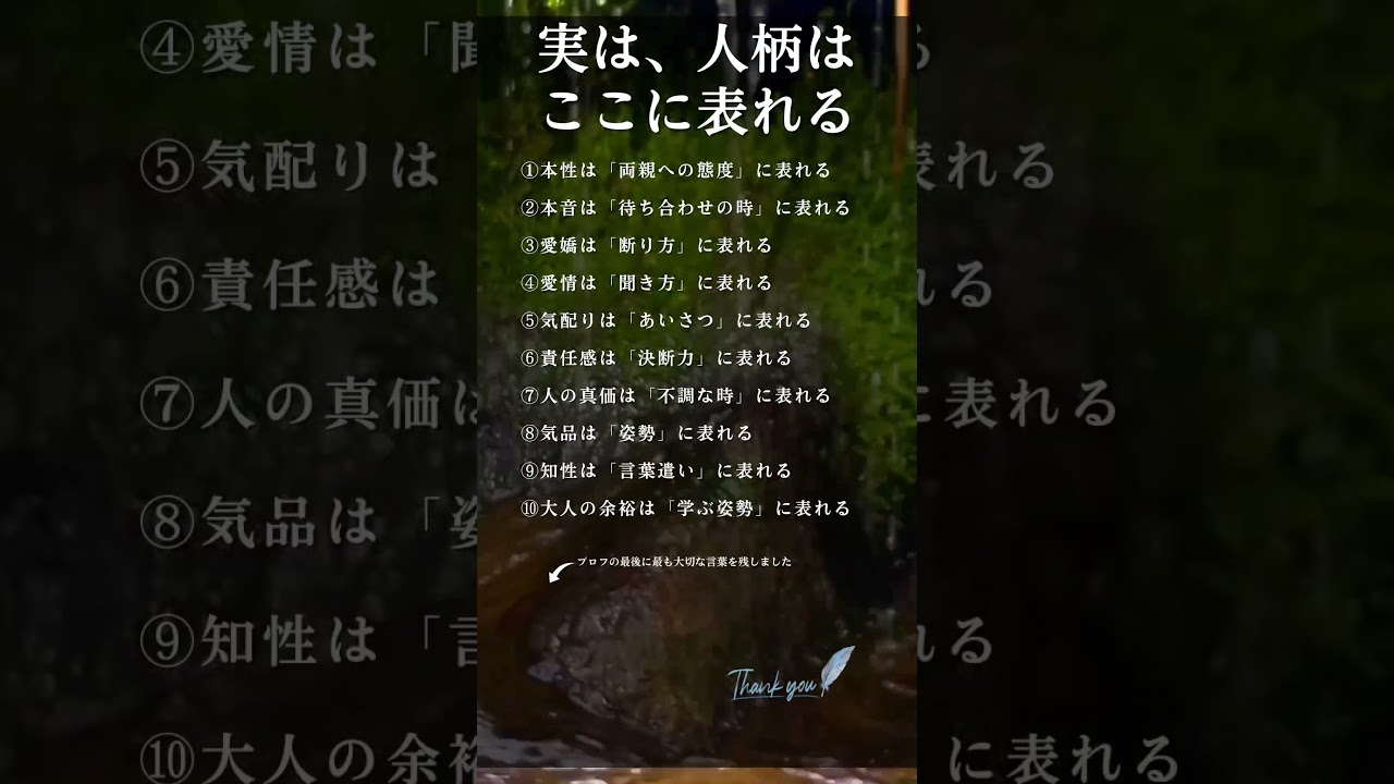 実は、人柄はここに表れる #shorts #名言 #人間関係 #人生 #自己啓発