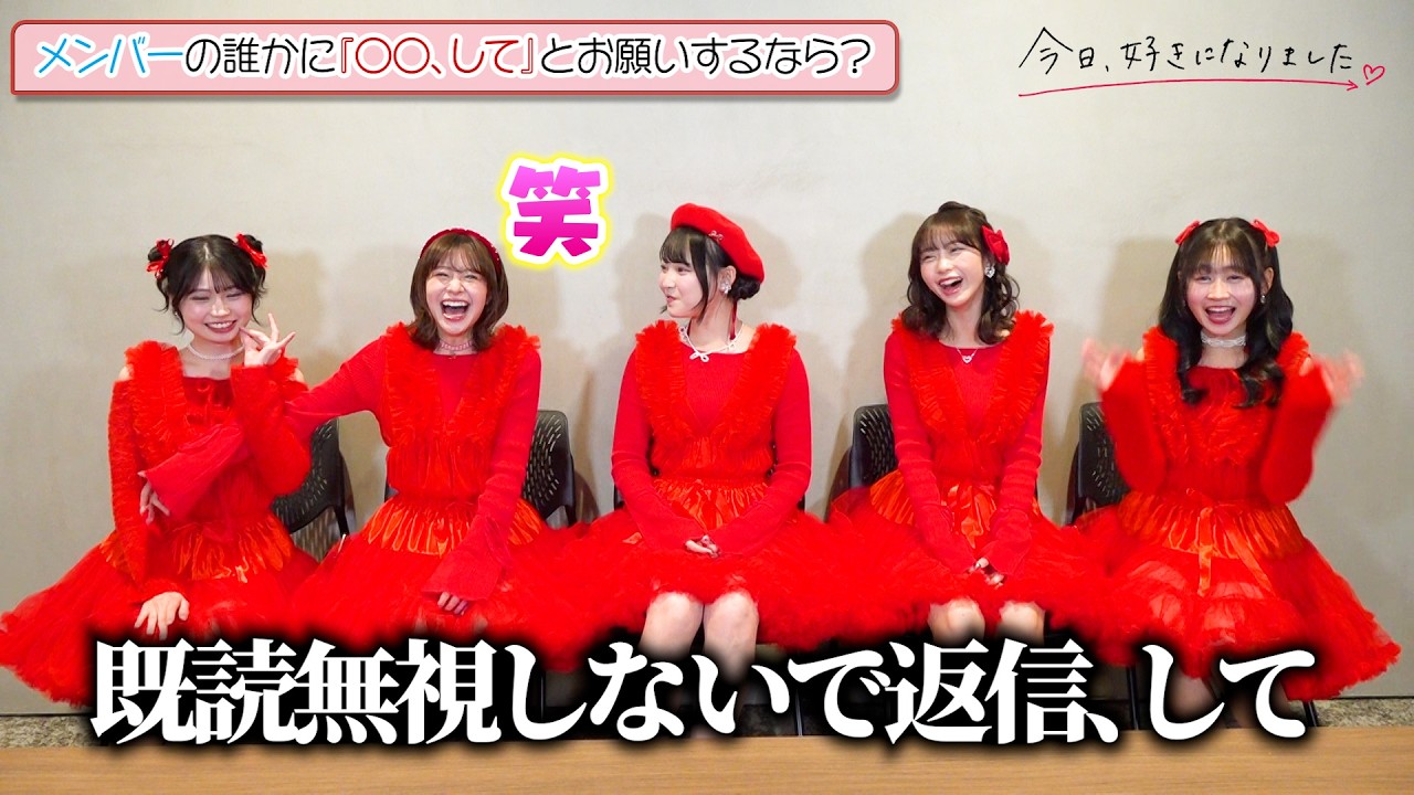 【今日好き】みあ&りあ&りのん&さら&あやか、アイドル衣装で=LOVE『とくべチュ、して』を披露!「〇〇、して」の無茶ぶりにメンバー爆笑!『KYOUSUKI MUSIC STAGE』インタビュー 【今日好き】みあ&りあ&りのん&さら&あやか、アイドル衣装で=LOVE『とくべチュ、して』を披露!「〇〇、して」の無茶ぶりにメンバー爆笑!『KYOUSUKI MUSIC STAGE』インタビュー