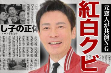 郷ひろみが紅白をクビになった真相...松田聖子と破局した本当の理由に驚きを隠せない...！結婚が破綻になってから妊娠が発覚した裏側...確執のあった歌手と共演NGが解除された実態に言葉を失う...！
