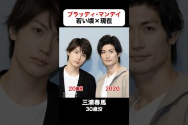 あの頃との再会｜ブラッディ・マンデイの若い頃×現在 #三浦春馬 #佐藤健 #吉瀬美智子 #芦名星 #川島海荷 #成宮寛貴 #ブラッディマンディ
