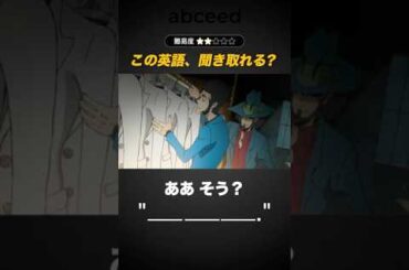 「ああ そう？」の英語聞き取れますか？