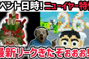 【速報】ブレインロットを盗む最新リーク情報！「ニューイヤーイベント」の日時がついに判明！！【AIモンスター/ロブロックス/ROBLOX】