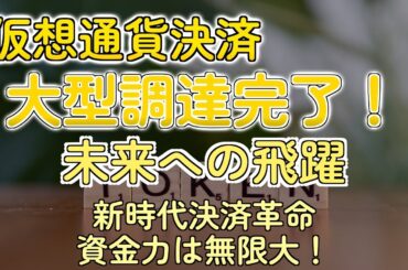 仮想通貨決済RedotPay、107億円調達！その秘密を暴露