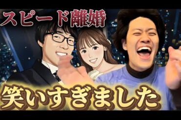 QuizKnockふくらPと元乃木坂高山一実のスピード離婚について語る粗品
