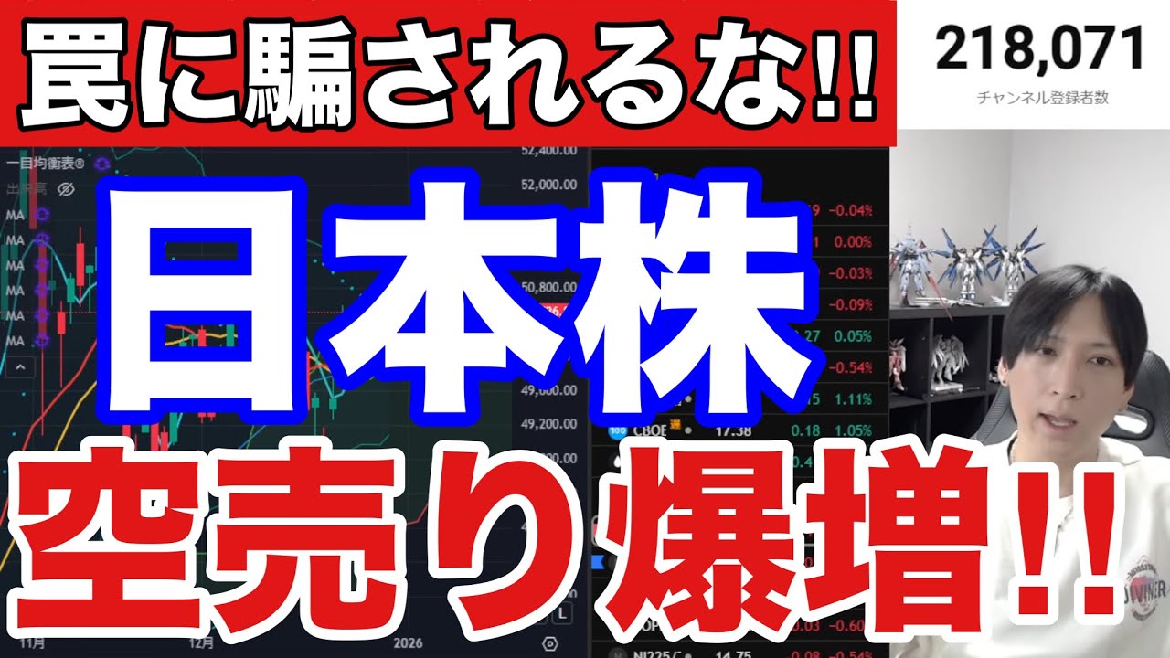 12/31【日本株空売り爆増の罠。日経平均爆上げ続くか。2026年の日本株注意点は】ドル円156円で円安。米国株、ナスダック、半導体株、AI相場続くか。仮想通貨ビットコイン軟調