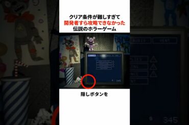 クリア条件が難しすぎで開発者すら攻略できなかった伝説のホラーゲーム
