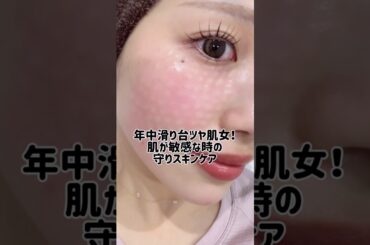 肌弱ってる時のツヤ肌保持スキンケア✨🤭 #美容 #垢抜け #スキンケア