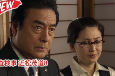 🕵️‍♂️ 志摩の山中で社長殺害…投機詐欺が招いた死の真相 👮日曜ミステリー 2025 -  FULL EP #邦画