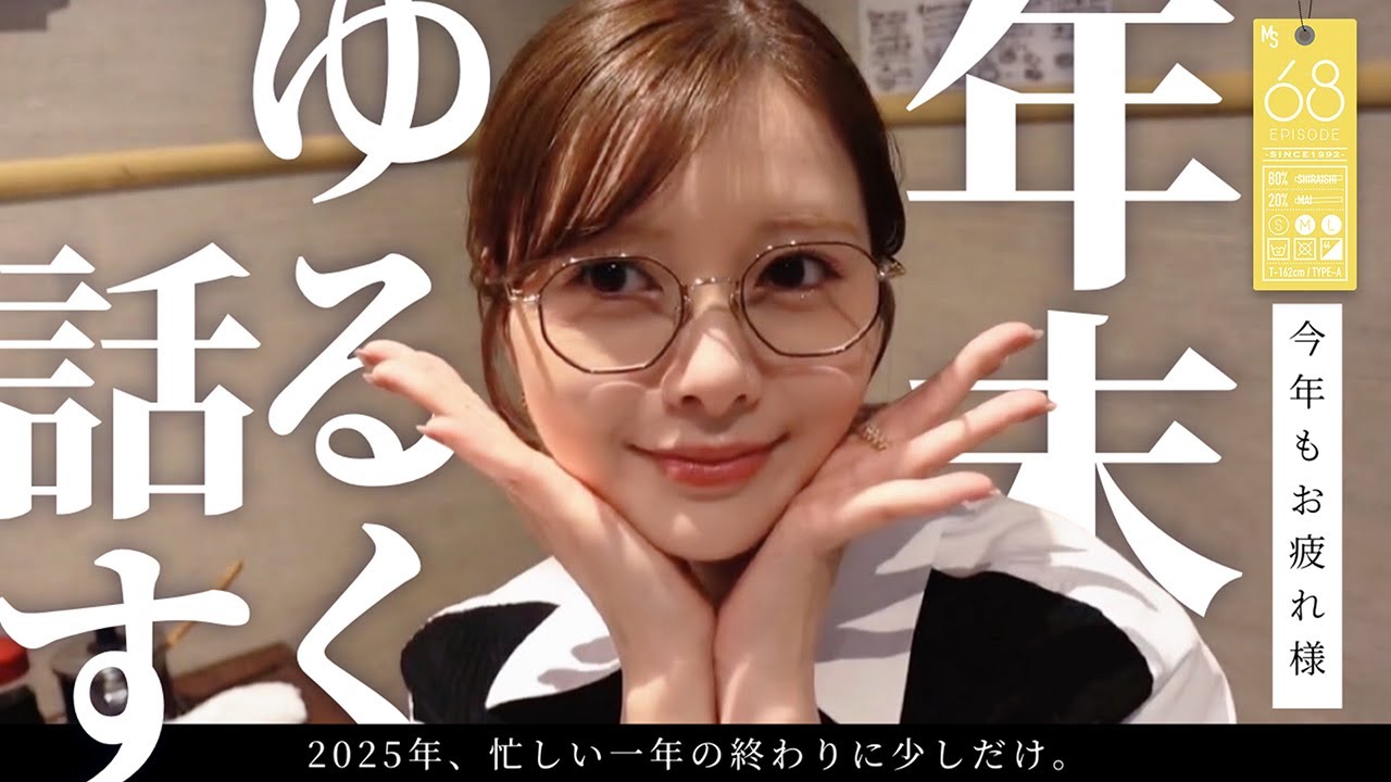 女子3人の爆語り忘年会!【2025年を振り返る】#68 女子3人の爆語り忘年会!【2025年を振り返る】#68