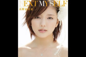 真野恵里菜 - 青春 レインボウ (カラオケ)/ Seishun Rainbow (Instrumental)