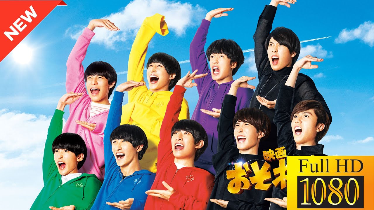 【映画 フル】 おそ松さん 【ドラマ フル】📹🍁