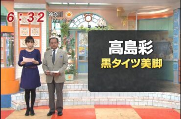 高島彩　黒タイツ