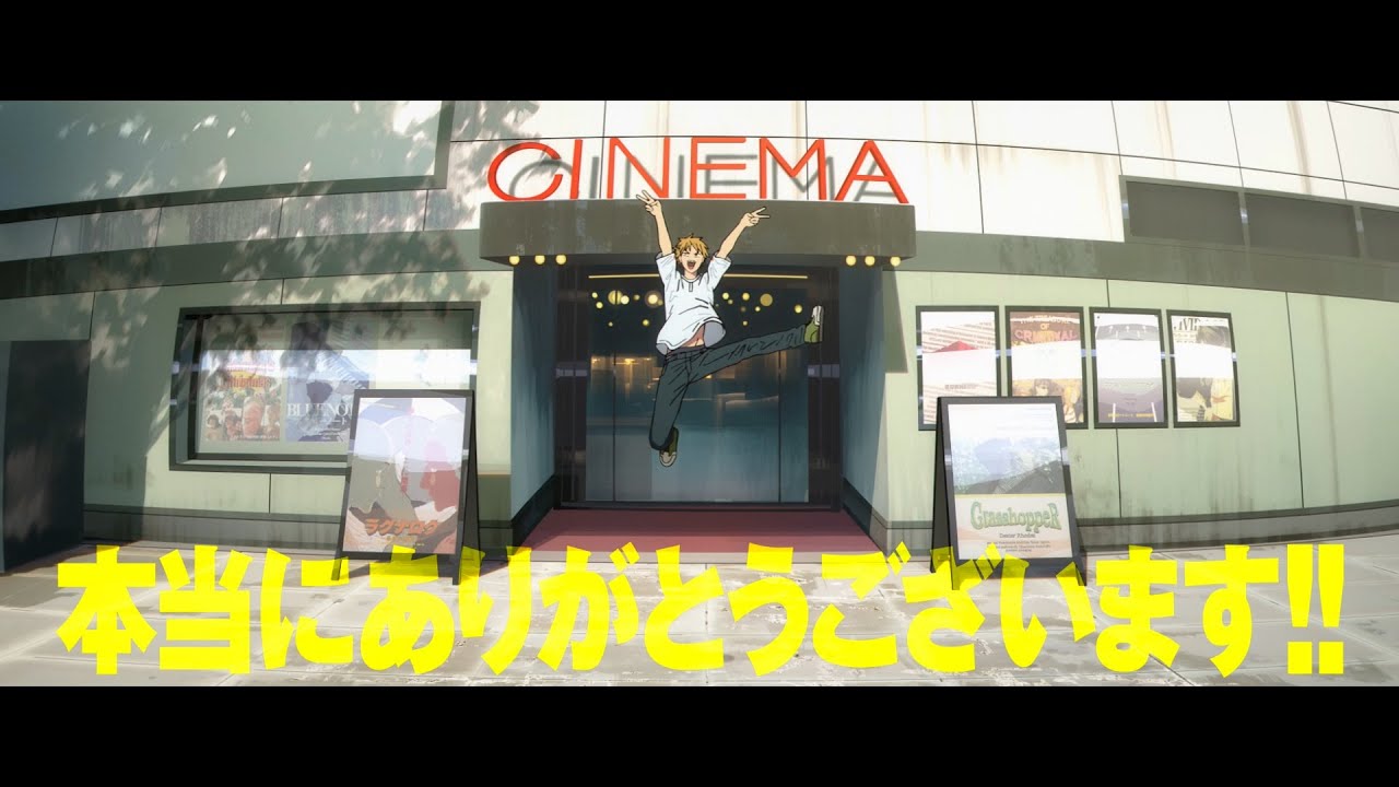 <大ヒット上映中!>劇場版『チェンソーマン レゼ篇』WEB CM【ありがとう篇】 <大ヒット上映中!>劇場版『チェンソーマン レゼ篇』WEB CM【ありがとう篇】