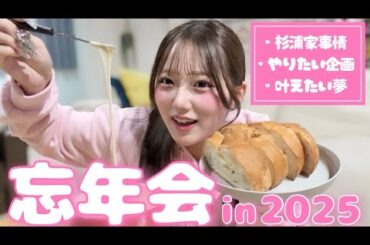 【2025年ラスト】みなさん良いお年を👋🏻💓