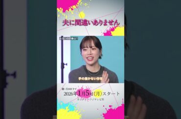 【インタビュー】#松下奈緒 さんと #桜井ユキ さんに突撃インタビュー🎤✨ #夫に間違いありません #夫間違い