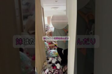 【玄関を開けて驚愕】失踪した妹の部屋を開けると…【ゴミ屋敷清掃】