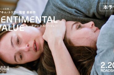 映画『センチメンタル・バリュー』｜本予告【2月20日公開】