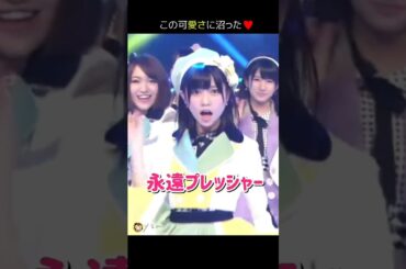 【この可愛さに沼った】永遠プレッシャー 【ぱるる部分のみ】 #島崎遥香 #ぱるる #AKB48 #横山由依 #柏木由紀 #篠田麻里子 #板野友美 #竹内美宥 #Shorts
