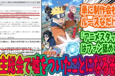 NARUTOの新作アニメって結局どうなったの？と不安なみんなの反応集