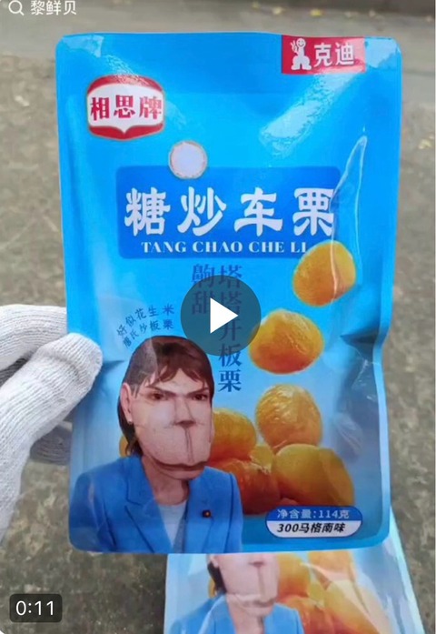 【画像】中国で人気のお菓子、パッケージが完全にアウトな件ｗｗｗｗｗｗｗｗｗｗｗｗｗｗｗｗｗｗｗｗｗｗｗｗｗｗ