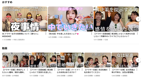 【悲報】女さん「アラサー女子の性交事情をYOUTUBEで全公開しますwww」