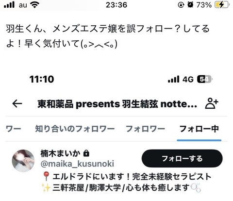 【悲報】羽生公式Twitter、メンエス嬢をフォローwwwwwwwwwwwwwwwwwwwwwwwwwwwwwwwwwwwwwwwwwwwww