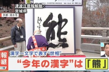 【速報】今年の漢字一字発表！！！！！！！！！