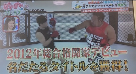 【画像】朝倉未来さんが達成した偉業一覧wwwwwwww