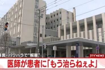 正直な医者、解雇ｗｗｗｗｗｗｗｗｗｗ