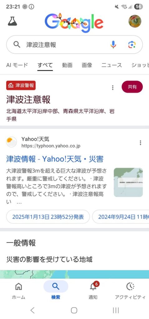 【速報】津波３メートル