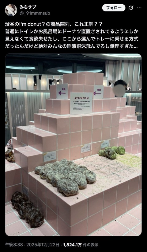 【画像】渋谷のドーナツ屋さん、なんか汚いｗｗｗｗｗｗｗｗｗｗｗｗｗｗｗｗｗｗｗｗｗｗｗｗｗｗｗｗｗｗｗｗｗｗｗｗｗｗｗｗ