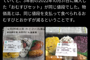 【画像】ファミマのおにぎりセット、たった3年でめちゃくちゃ減ってしまうwwww「今の日本を表す」