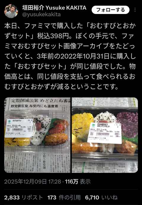 【画像】ファミマのおにぎりセット、たった3年でめちゃくちゃ減ってしまうwwww「今の日本を表す」