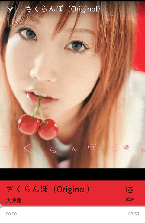 【画像】大塚愛の｢さくらんぼ｣のジャケットえちえちwwwwwwwwwwwwwwwwwwwwwwwwwww