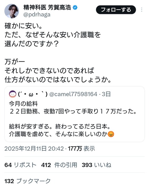 【画像】精神科医「なぜ給料の安い介護職を選んだんですか？」←炎上wwwwwwww