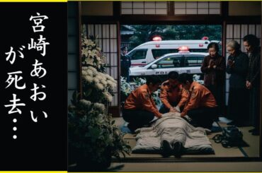 宮崎あおいの“病気”で“死亡”の真相…宮崎あおいの深すぎる“確執”に言葉を失う…
