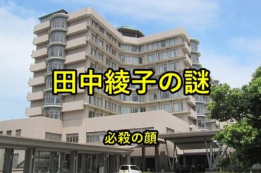 必殺シリーズ常連女優・田中綾子の正体…脇役が残した爪痕