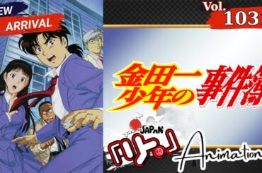 【懐かしのアニメ】🔍金田一少年の事件簿SP！天才高校生探偵の伝説Vol.1031【ミステリーアニメ再考】
