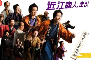【映画 フル】近江商人、走る！