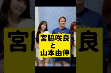 【ルセラ】宮脇咲良と山本由伸😳 @nanasensei777 #韓国語 #kpop #lesserafim