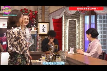 【天海祐希】天海祐希・石田ゆり子のスナックあけぼの橋 小酒馆第四弹