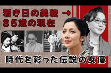 昭和を代表した女優・岩下志麻。若き日の美貌と“85歳の現在”が美しすぎる