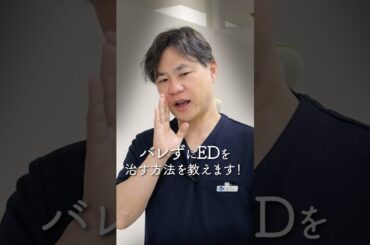 【ED治療】病院に行くのが恥ずかしいあなたへ
