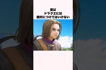 絶対に付けてはいけないドラクエ界の名前【ドラクエ解説】