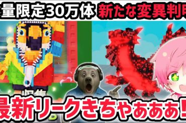 【速報】ブレインロットを盗む最新リーク情報！数量限定キャラ「タフ・トゥーカン」登場！※さらに新たな最強変異「カースド」がやってくる！【AIモンスター/ロブロックス/ROBLOX】