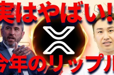 XRP急騰のシグナル出た！2026年はリップル全力買いです！