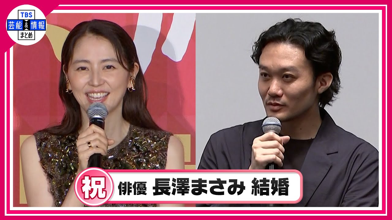【長澤まさみ】映画監督と結婚を発表「これからの人生を一歩一歩丁寧に」 【長澤まさみ】映画監督と結婚を発表「これからの人生を一歩一歩丁寧に」
