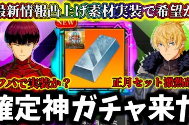 【怪獣8G】最新情報遂に神アイテム実装！ハーフアニバーサリーで〇〇追加か...星5確定ガチャが激熱ラインナップ過ぎたぞ【怪獣8号 THE GAME】【新作ゲームアプリ】